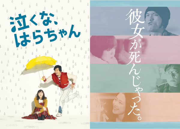 長瀬智也主演「泣くな、はらちゃん」「彼女が死んじゃった。」Hulu&TVerで初配信