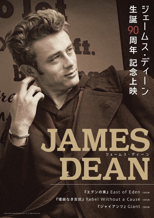 ジェームス ディーン主演映画 エデンの東 ほか期間限定上映 1月29日から 8枚目の写真 画像 Cinemacafe Net