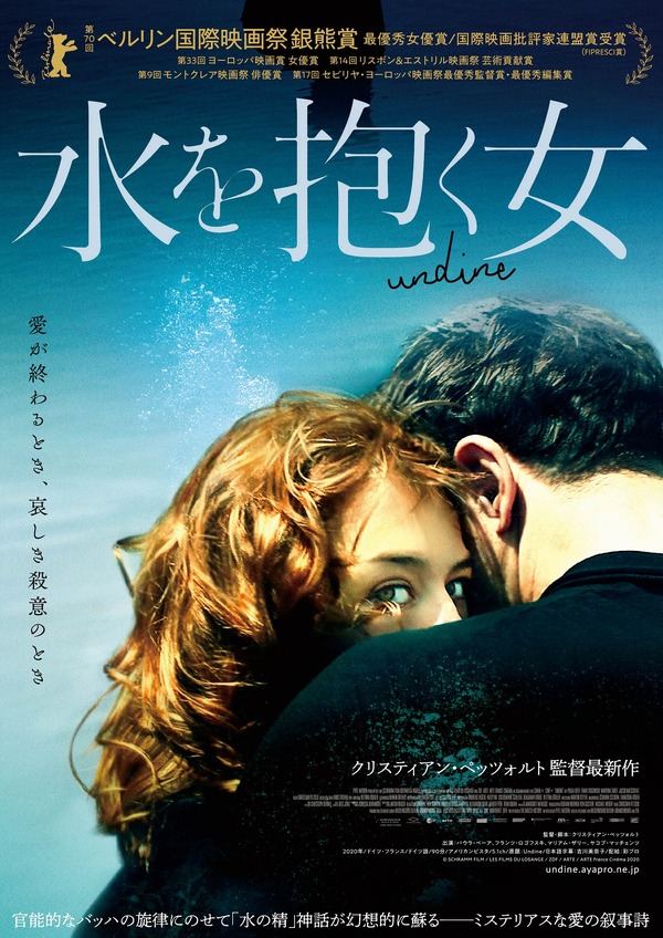 切ない宿命を背負った 水の精 と男の出逢い 水を抱く女 日本版予告 Cinemacafe Net