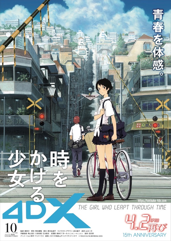 時をかける少女 公開告知ポスター 509161.jpg