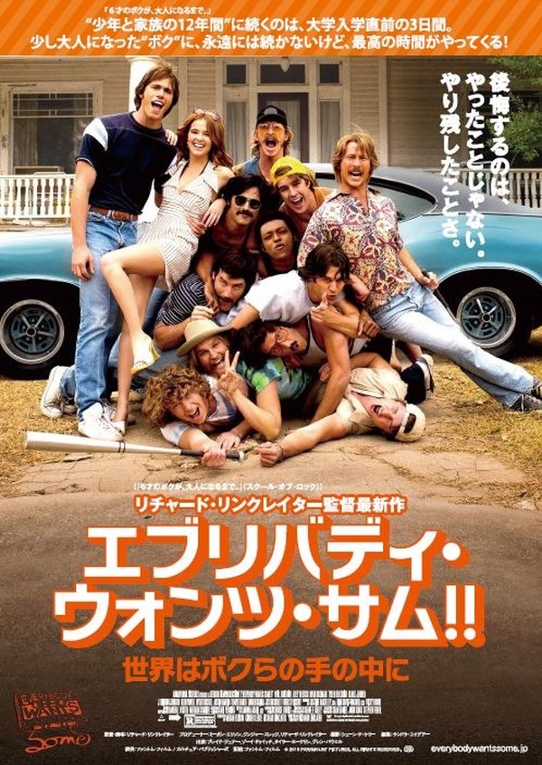 エブリバディ・ウォンツ・サム!! 世界はボクらの手の中に』作品情報