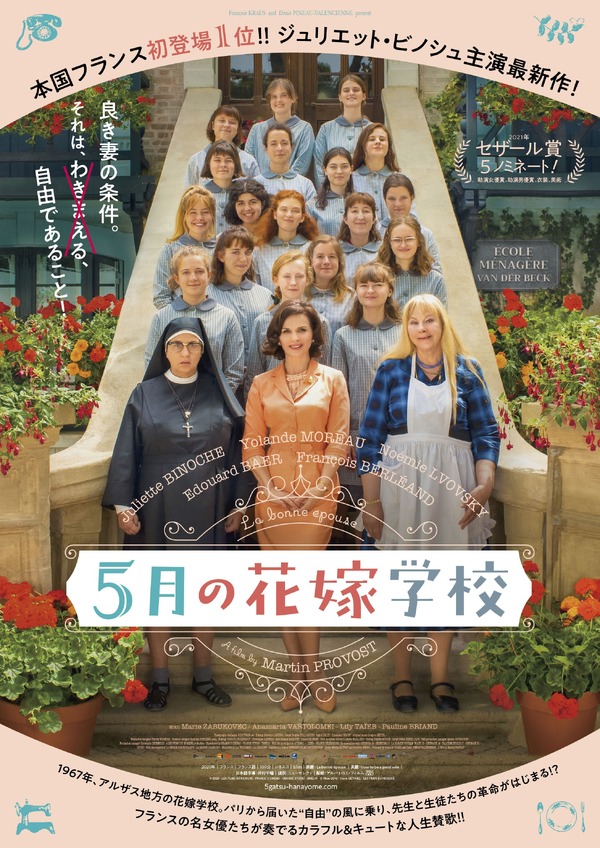 5月の花嫁学校 作品情報 Cinemacafe Net 5月の花嫁学校 作品情報 Cinemacafe Net
