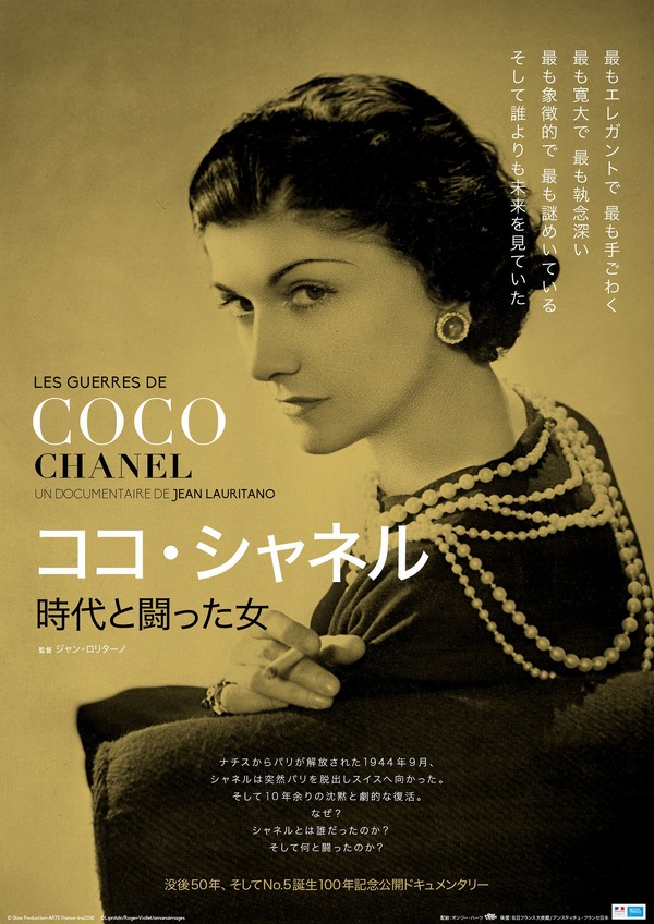 日本未流通CHANEL創業者『ココ・シャネル』展限定ポスターヴィトン