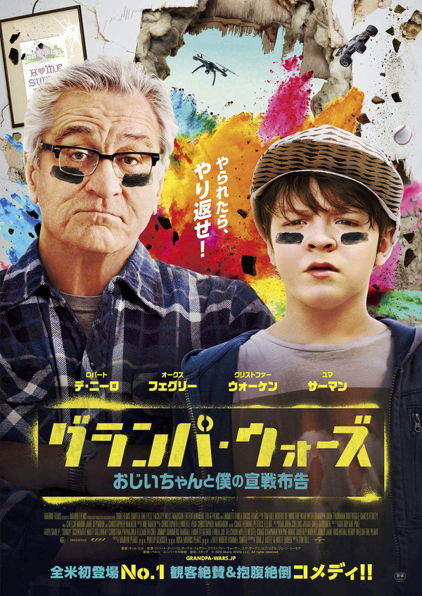 ロバート デ ニーロ 孫 とプライドをかけた戦いへ グランパ ウォーズ 予告編 Cinemacafe Net