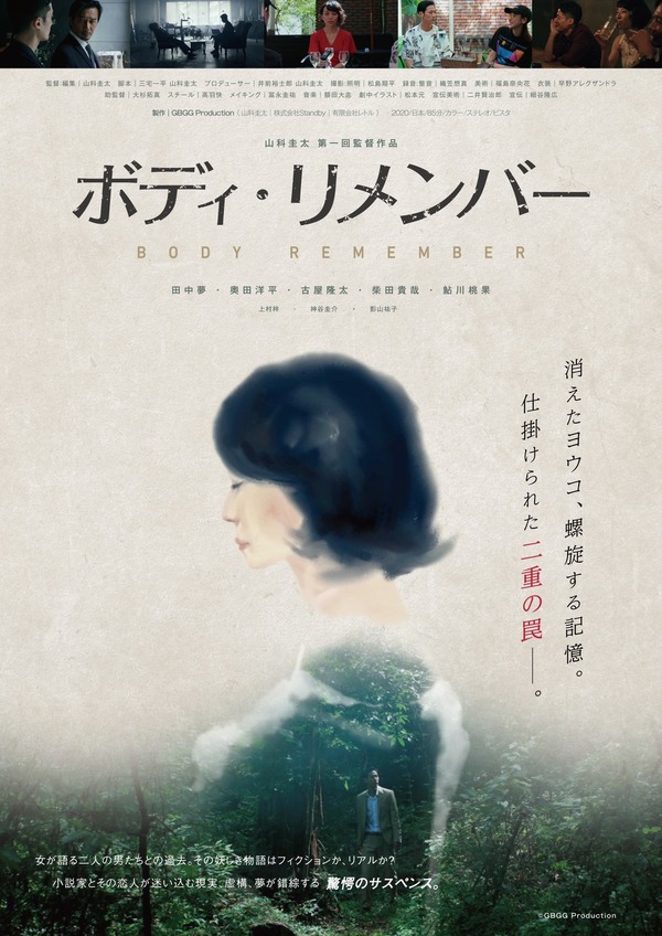 ボディ リメンバー 作品情報 Cinemacafe Net