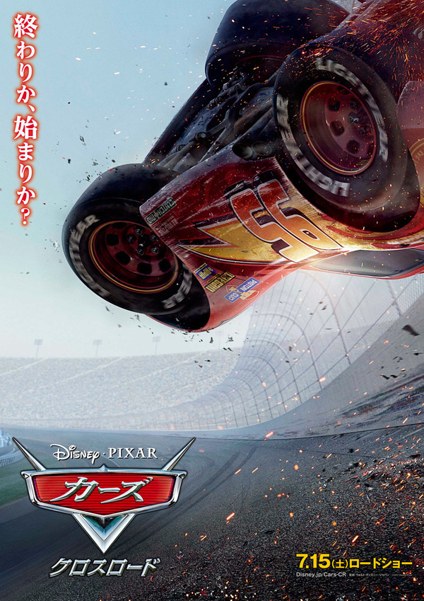 カーズ／クロスロード』作品情報 | cinemacafe.net