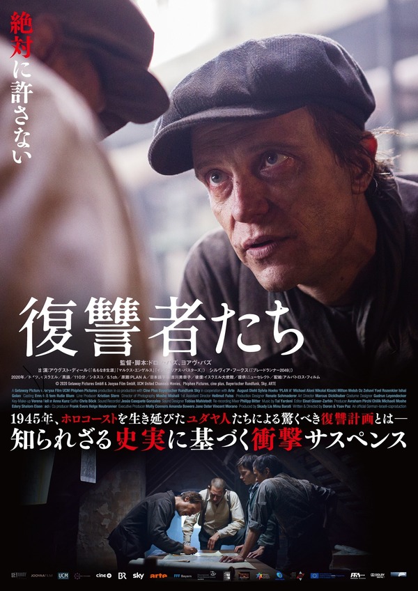 ホロコーストを生き延びたユダヤ人の復讐計画描く 復讐者たち 7月公開 Cinemacafe Net ホロコーストを生き延びたユダヤ人の復讐計画描く 復讐者たち 7月公開 Cinemacafe Net