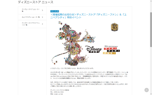 ディズニー 月刊 ディズニーファン 創刊30周年記念イベント 大阪会場が開催延期に 緊急事態宣言延長を受け 4枚目の写真 画像 Cinemacafe Net ディズニー 月刊 ディズニーファン 創刊30周年記念イベント 大阪会場が開催延期に 緊急事態宣言延長を受け 4枚目の写真 画像 Cinemacafe Net