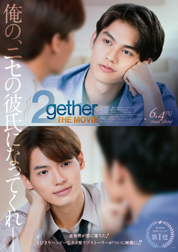プレゼント 2gether The Movie オンラインムビチケを5名様 Cinemacafe Net