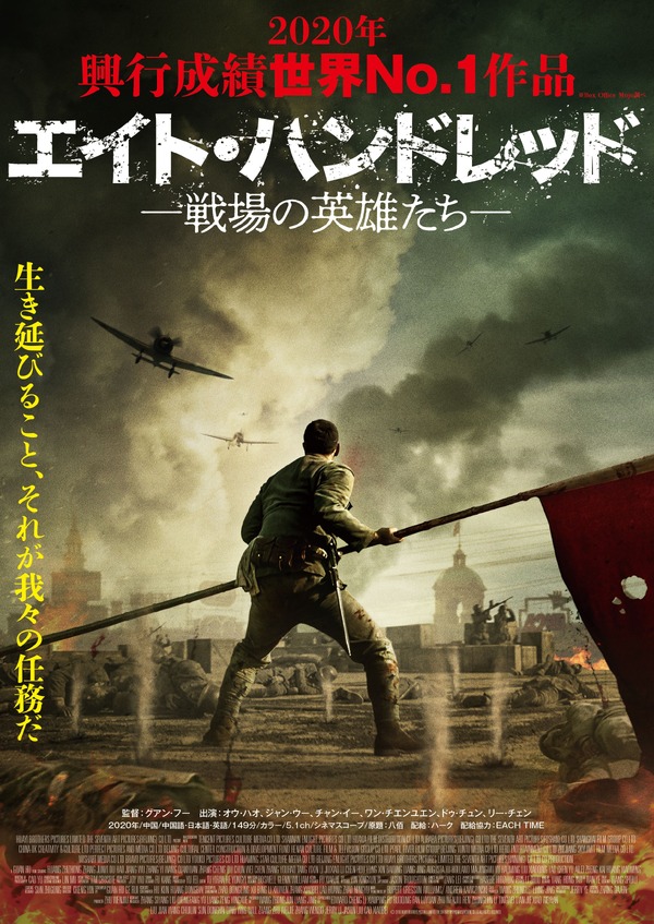 エイト ハンドレッド 戦場の英雄たち 作品情報 Cinemacafe Net