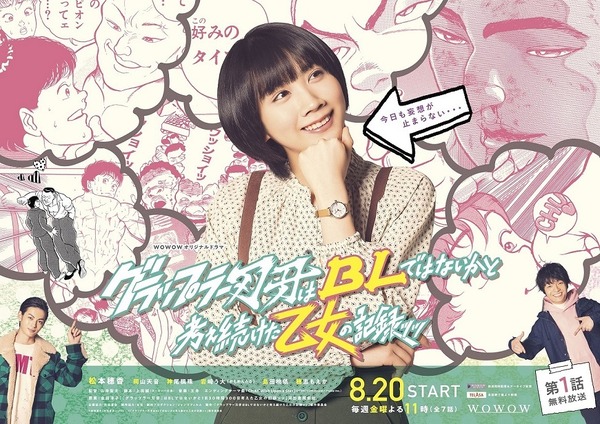 大塚明夫＆川原慶久も参加！松本穂香主演「グラップラー刃牙はBLではないかと考え続けた乙女の記録ッッ」ポスター公開 | cinemacafe.net