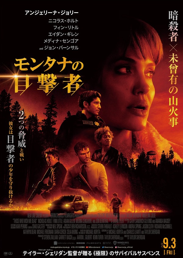 ニコラス ホルトらの姿も アンジェリーナ ジョリー主演 モンタナの目撃者 日本版ポスター Cinemacafe Net ニコラス ホルトらの姿も アンジェリーナ ジョリー主演 モンタナの目撃者 日本版ポスター Cinemacafe Net