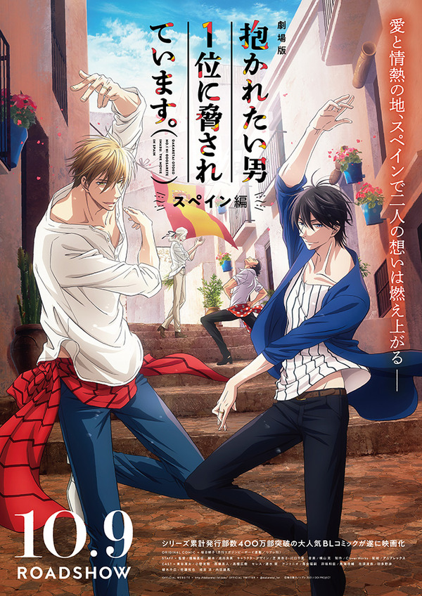 劇場版 抱かれたい男1位に脅されています スペイン編 作品情報 Cinemacafe Net