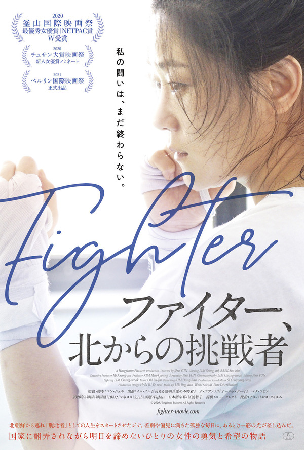 ファイター 北からの挑戦者 作品情報 Cinemacafe Net