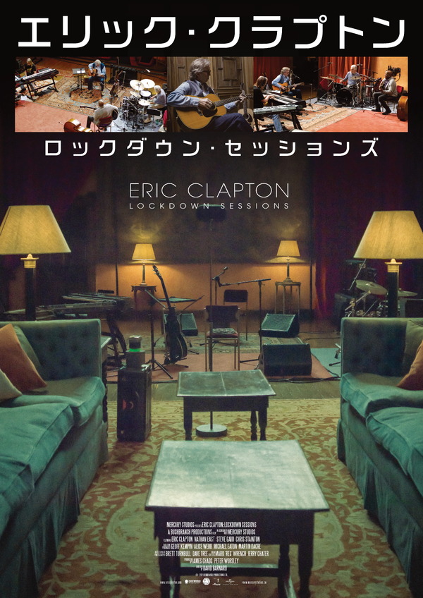 エリック・クラプトン/ロックダウン・セッションズ』作品情報