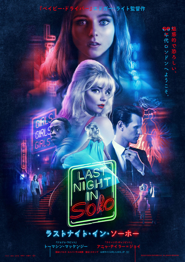 【B2ポスター】ラストナイト・イン・ソーホー ラストナイト・イン・ソーホー』作品情報 | cinemacafe.net