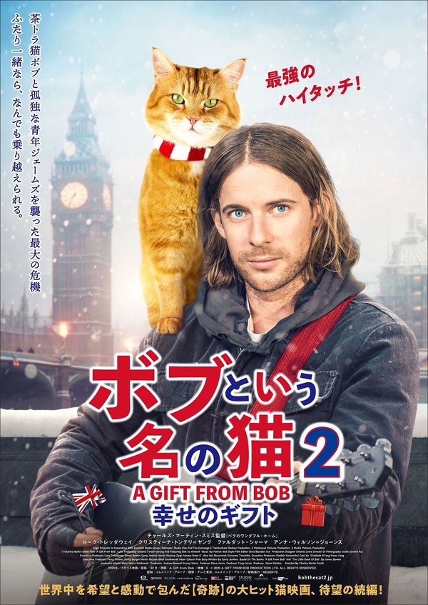 ボブという名の猫２ 幸せのギフト 来年2月公開決定 2人の絆が伝わるポスターも解禁 Cinemacafe Net