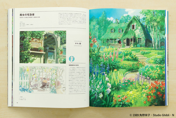 ジブリの建造物に着目 ジブリの立体建造物展 公式図録の復刻版が発売 4枚目の写真 画像 Cinemacafe Net
