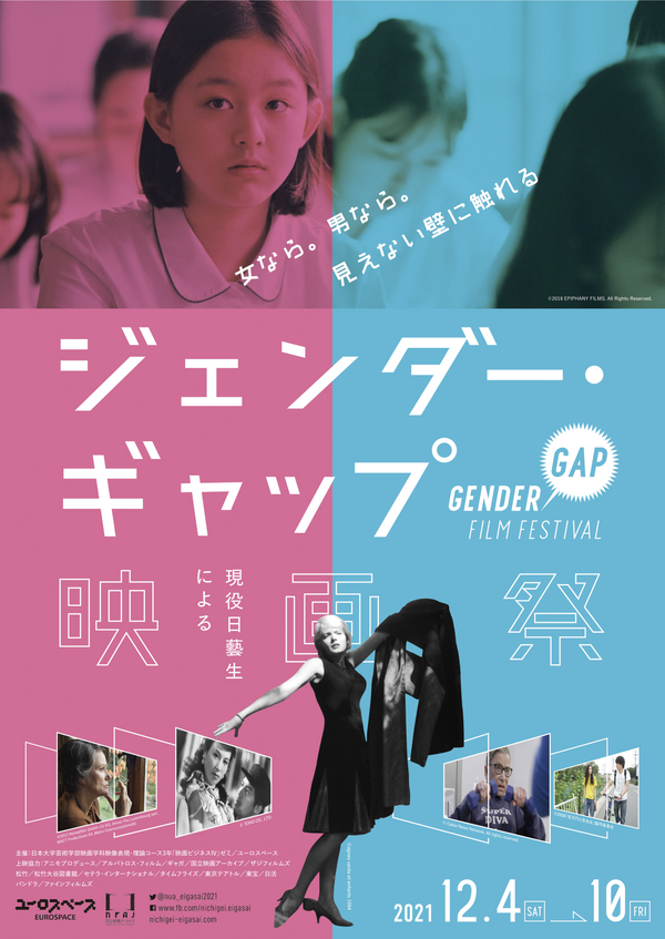 はちどり』『この世界の(さらにいくつもの)片隅に』ほか「ジェンダー