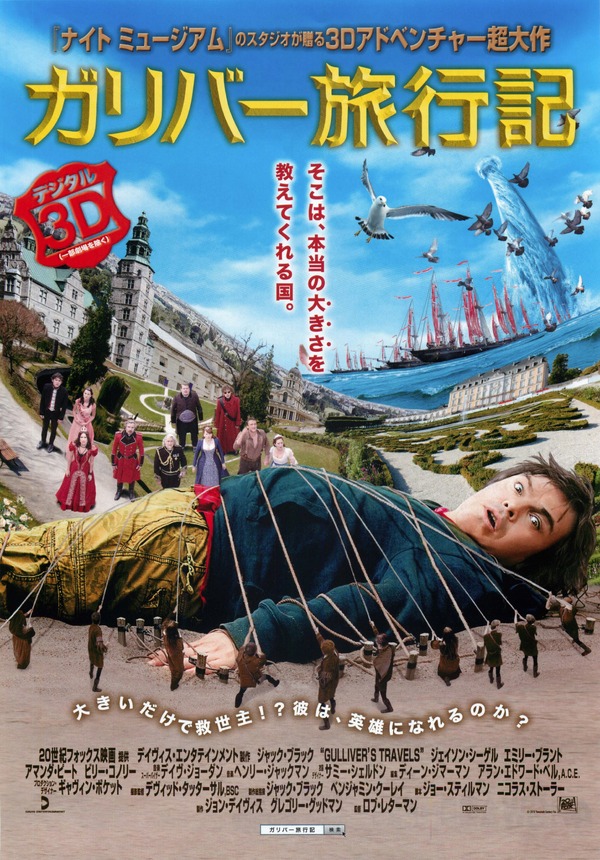 ガリバー旅行記1枚目の写真・画像｜cinemacafe.net