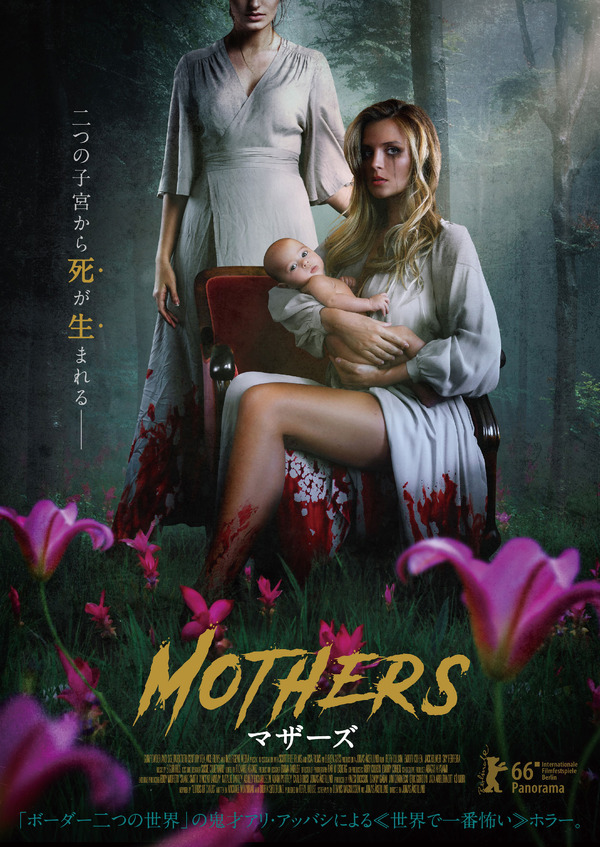 マザーズ 作品情報 Cinemacafe Net