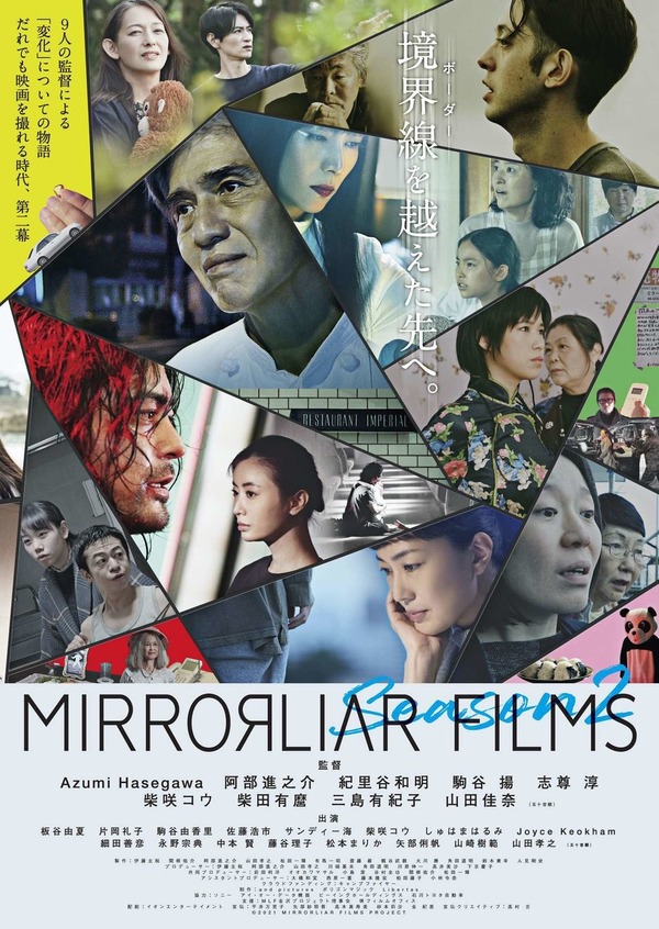MIRRORLIAR FILMS Season2』作品情報 | cinemacafe.net