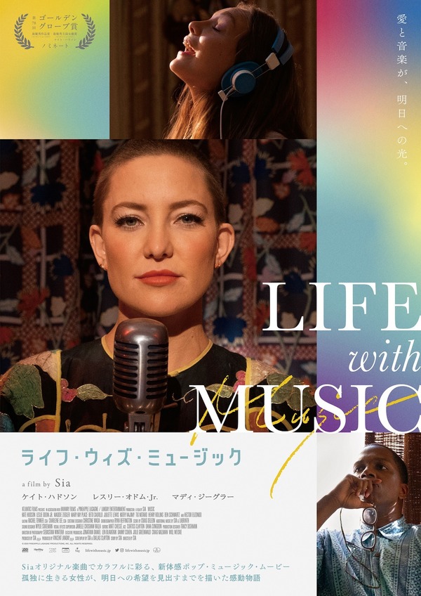 ケイト ハドソン 音楽 と愛に満ちた ライフ ウィズ ミュージック 予告編 Web限定ビジュアル解禁 Cinemacafe Net