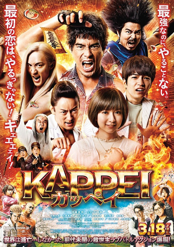 伊藤英明主演 Kappei 主題歌は西川貴教 ももクロ 楽曲入り予告公開 Cinemacafe Net