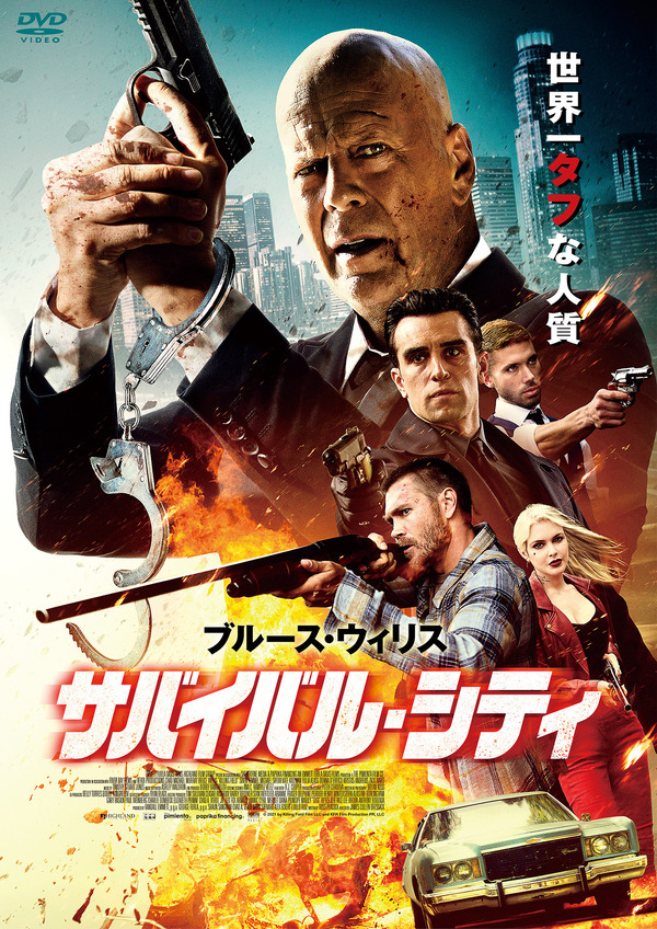 『サバイバル・シティ』作品情報