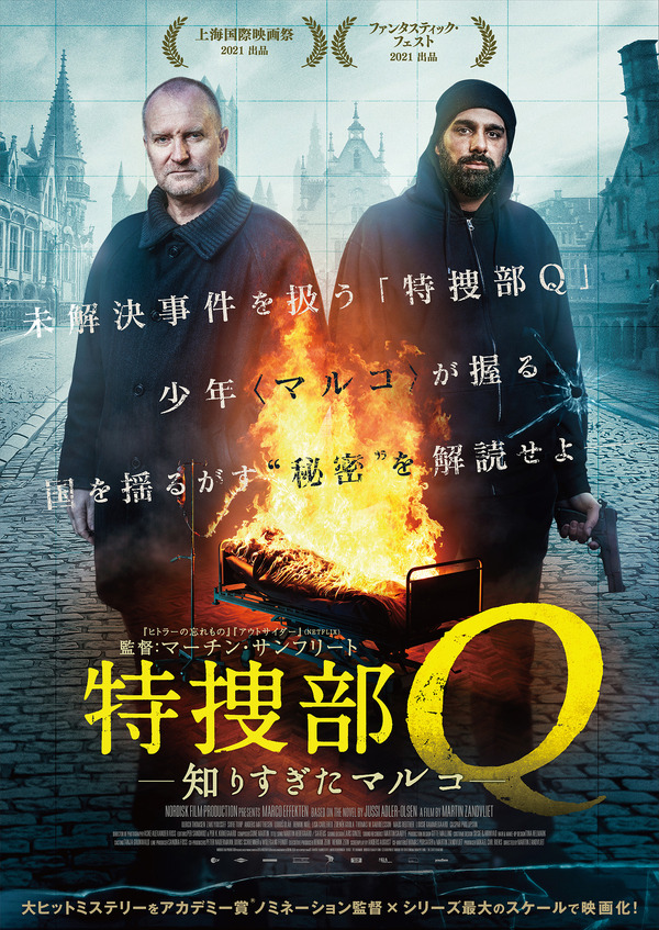 特捜部q 知りすぎたマルコ 作品情報 Cinemacafe Net