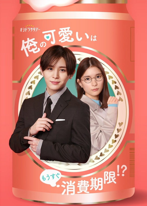 山田涼介「ド直球のラブコメは初めて」芳根京子とドラマ初共演「俺の