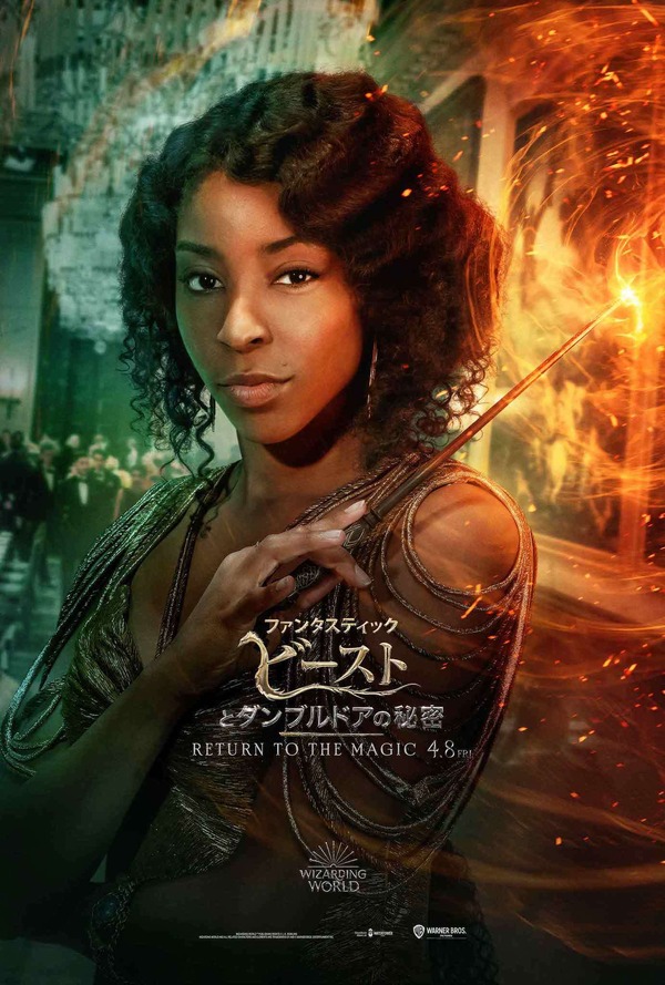 ファンタビ ニュート ダンブルドアの寄せ集めチーム勢揃い キャラポスター解禁 6枚目の写真 画像 Cinemacafe Net