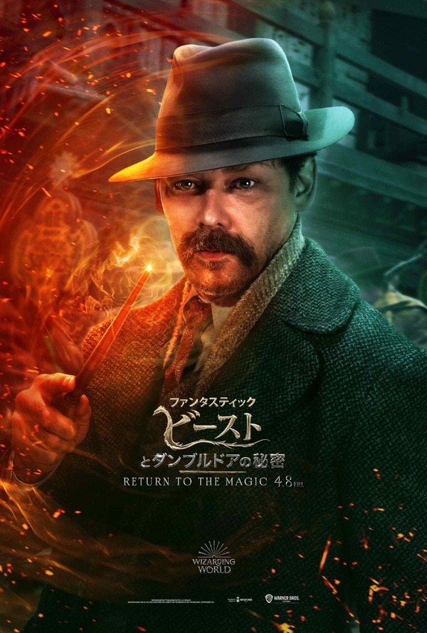 ファンタスティック・ビーストとダンブルドアの秘密15枚目の写真・画像