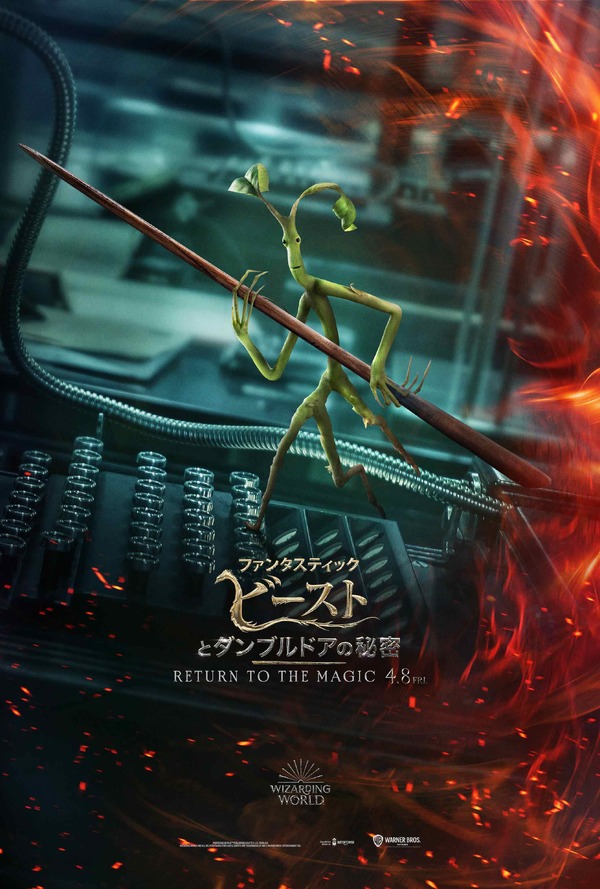 ファンタスティック・ビーストとダンブルドアの秘密24枚目の写真・画像