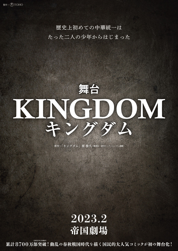 キングダム 初の舞台化へ 帝国劇場で23年2月上演 Cinemacafe Net