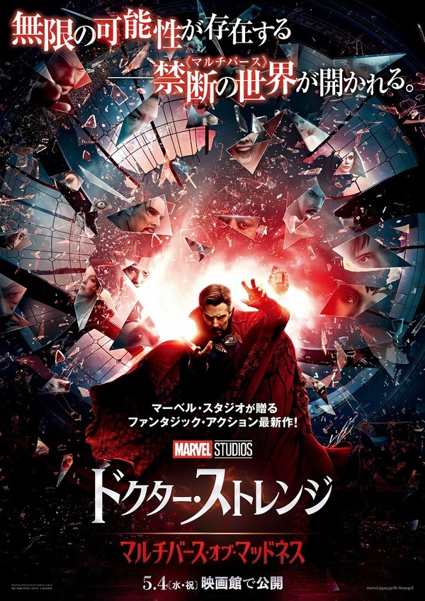 初めて目にする異形のストレンジも！『ドクター・ストレンジ』最新作