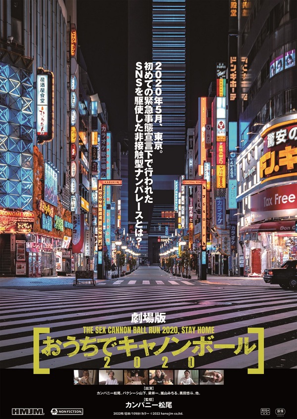 劇場版 おうちでキャノンボール 作品情報 Cinemacafe Net