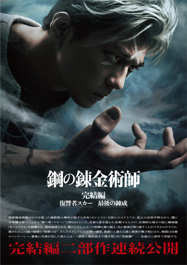 二部作連続公開 山田涼介主演実写映画 鋼の錬金術師 完結編 あらすじ キャスト 公開日 4月13日更新 Cinemacafe Net 二部作連続公開 山田涼介主演実写映画 鋼の錬金術師 完結編 あらすじ キャスト 公開日 4月13日更新 Cinemacafe Net