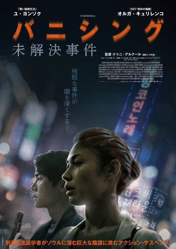バニシング 未解決事件 作品情報 Cinemacafe Net