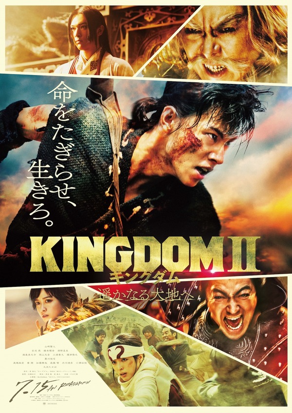 山崎賢人&橋本環奈&大沢たかおら大集合『キングダム2』新ビジュアル