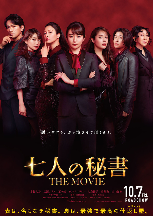 七人の秘書 THE MOVIE2枚目の写真・画像｜cinemacafe.net