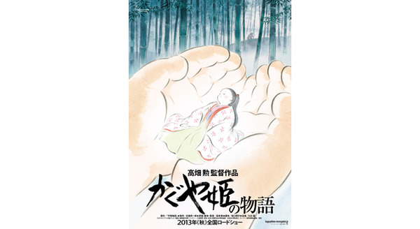 ジブリ新作『かぐや姫の物語』が、クオリティーをより高めたいと今秋に