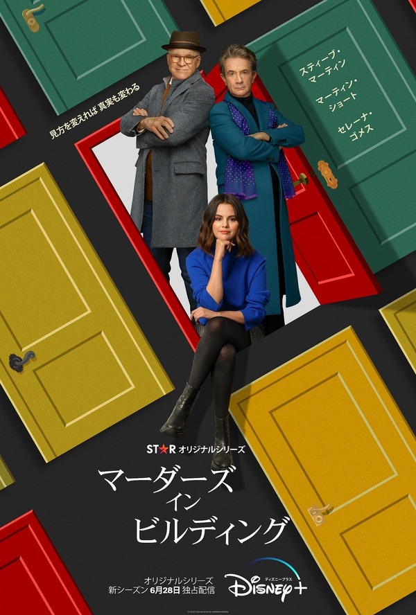 セレーナ ゴメス主演 マーダーズ イン ビルディング シーズン2配信決定 予告編解禁 Cinemacafe Net