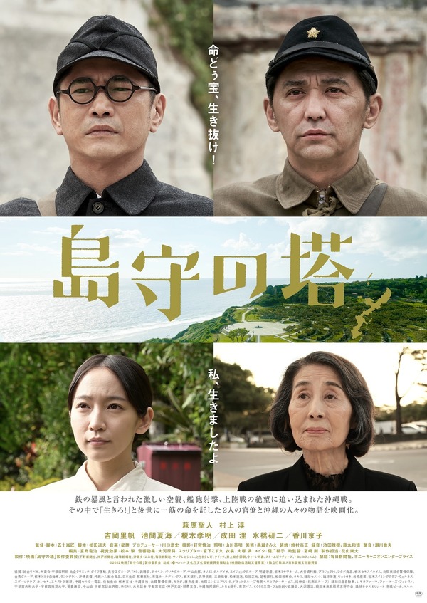 萩原聖人 村上淳w主演で沖縄戦描く 島守の塔 7月公開 吉岡里帆 池間夏海ら共演 Cinemacafe Net