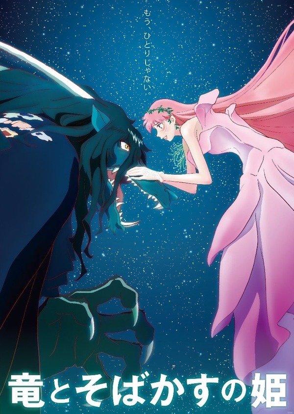 竜とそばかすの姫』地上波初放送！『時かけ』と2週連続細田守監督作品