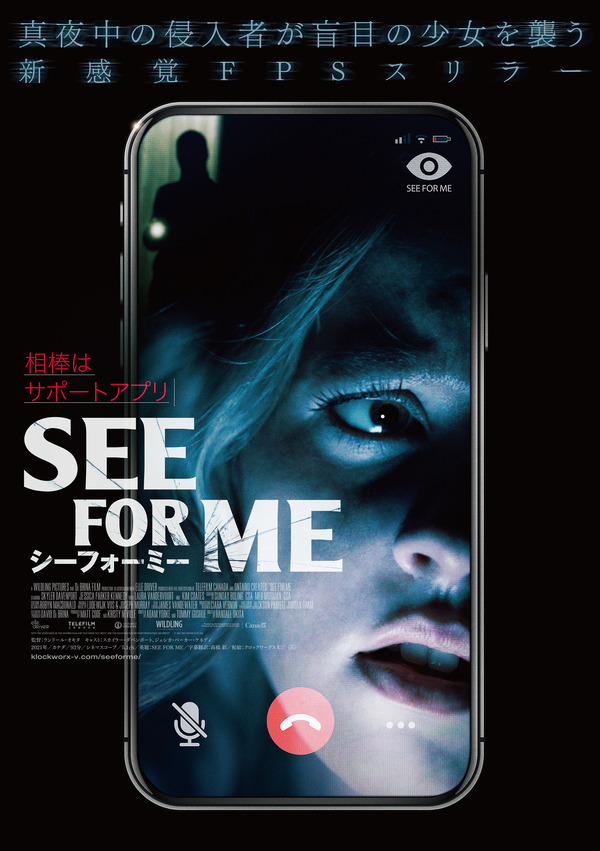真夜中の侵入者に盲目の少女が立ち向かう 新感覚fpsスリラー シーフォーミー 8月公開 Cinemacafe Net