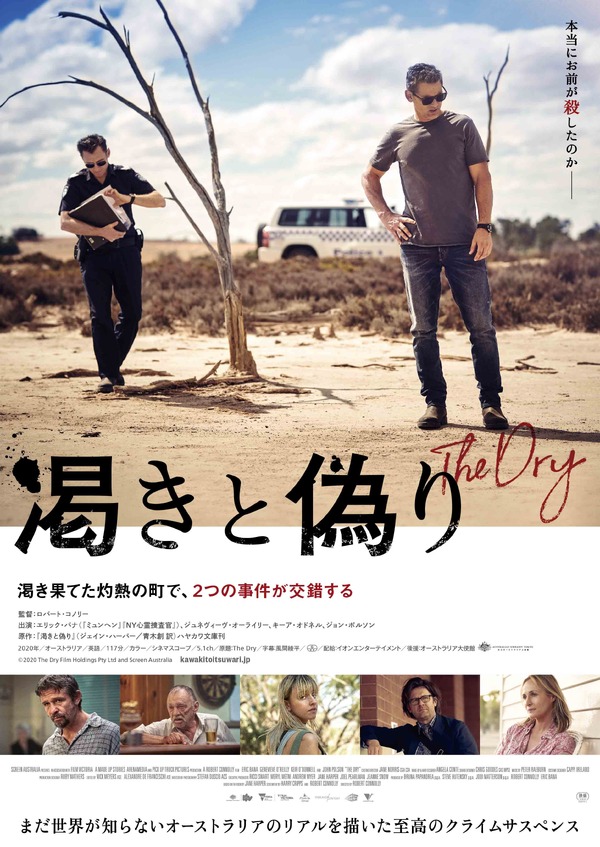 渇きと偽り 作品情報 Cinemacafe Net