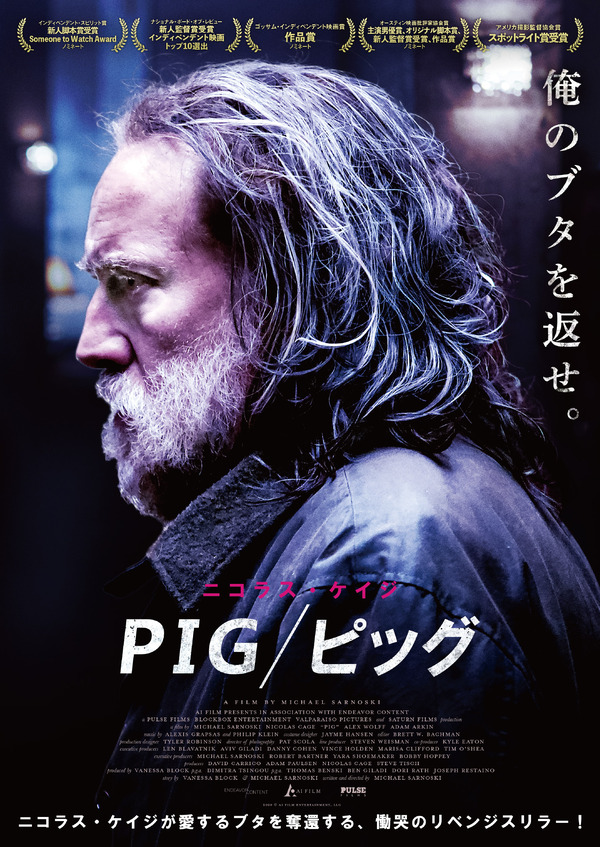 ニコラス ケイジ 愛するブタの行方を追う孤独な男に 映画 Pig ピッグ 劇場公開決定 Cinemacafe Net