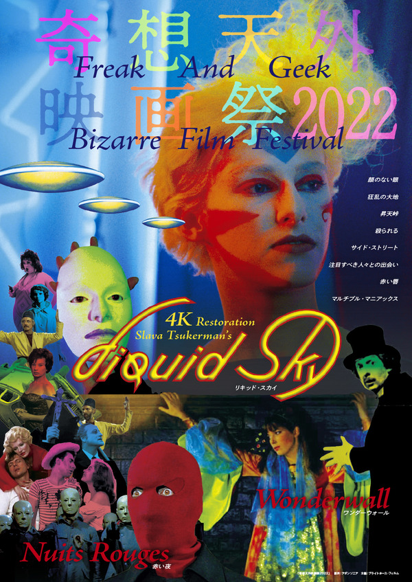 ワンダーウォール』作品情報 | cinemacafe.net