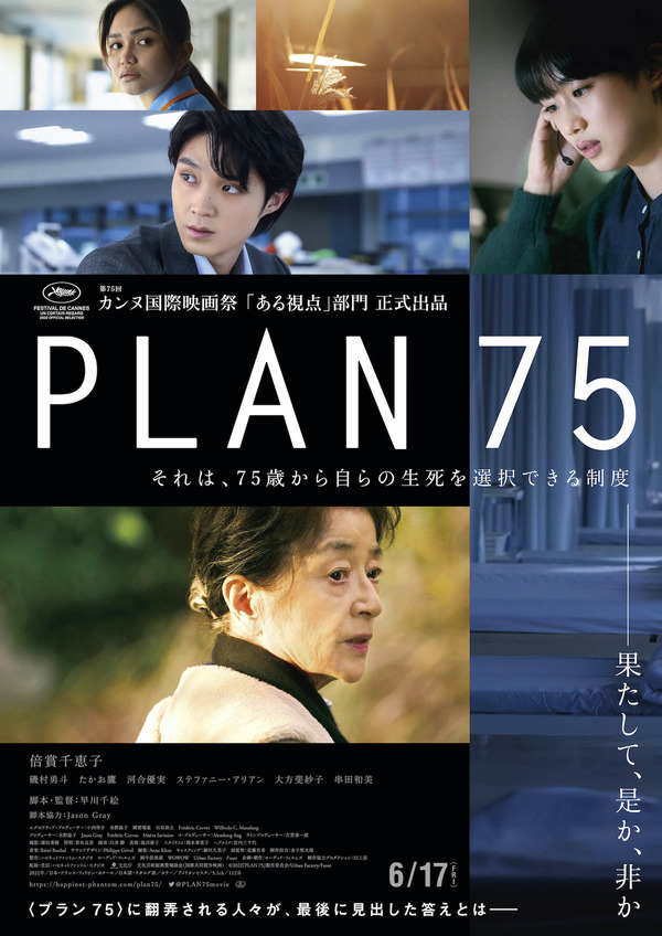 倍賞千恵子＆磯村勇斗ら出演『PLAN 75』米アカデミー賞に向け日本代表